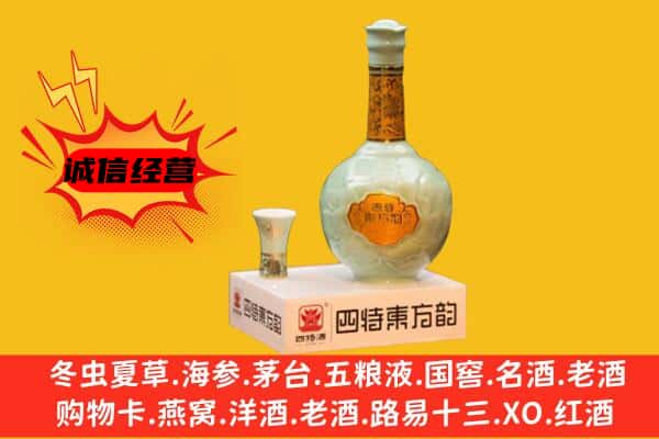 甘孜上门回收四特酒价格